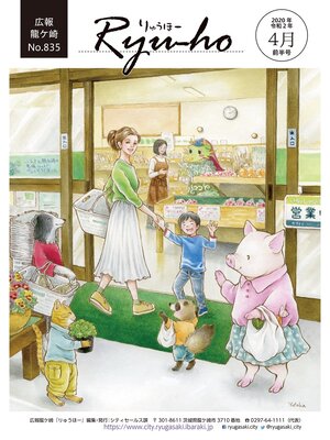 cover image of りゅうほー2020（令和2年）4月前半号